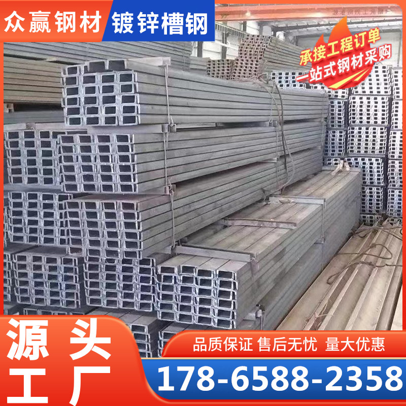 镀锌槽钢