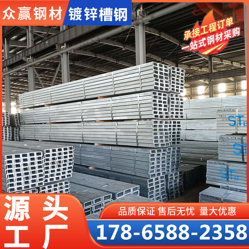 镀锌槽钢