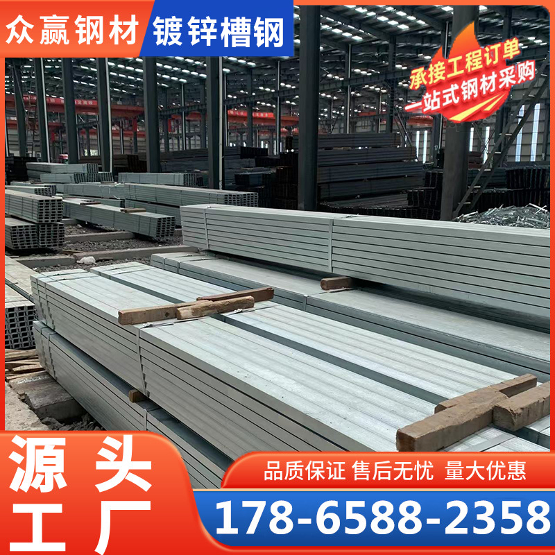 镀锌槽钢