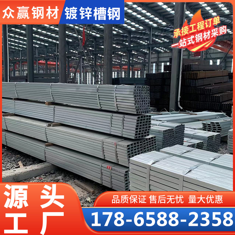 镀锌槽钢