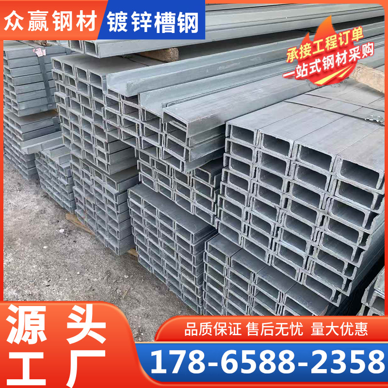 镀锌槽钢