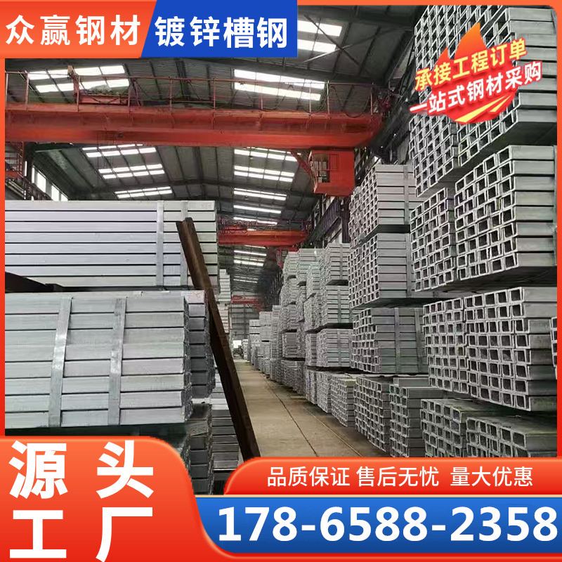 镀锌槽钢