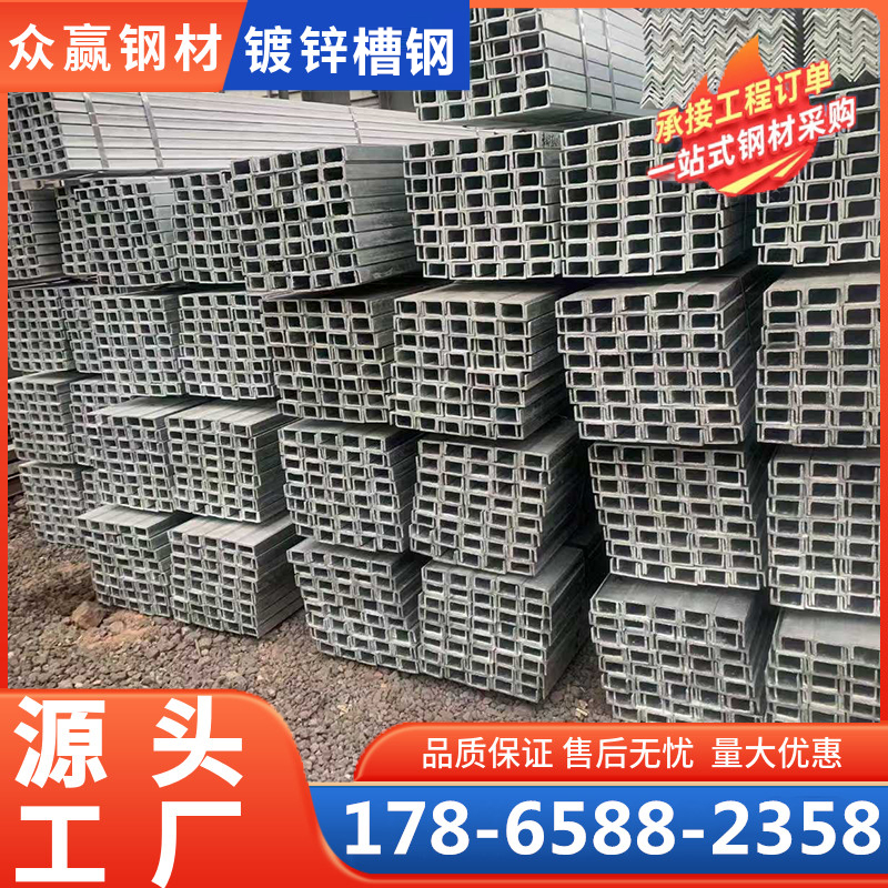 镀锌槽钢