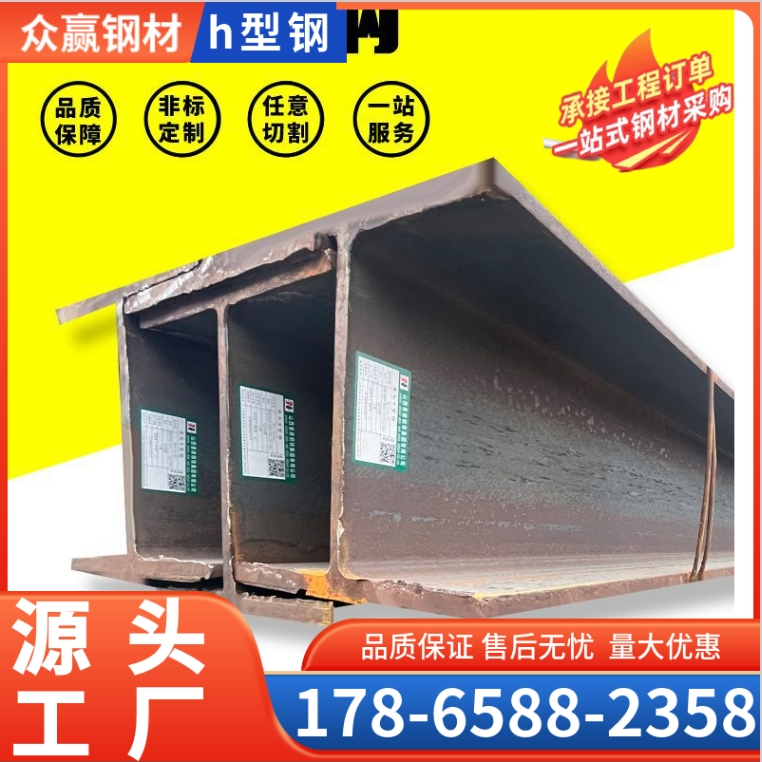 h型钢
