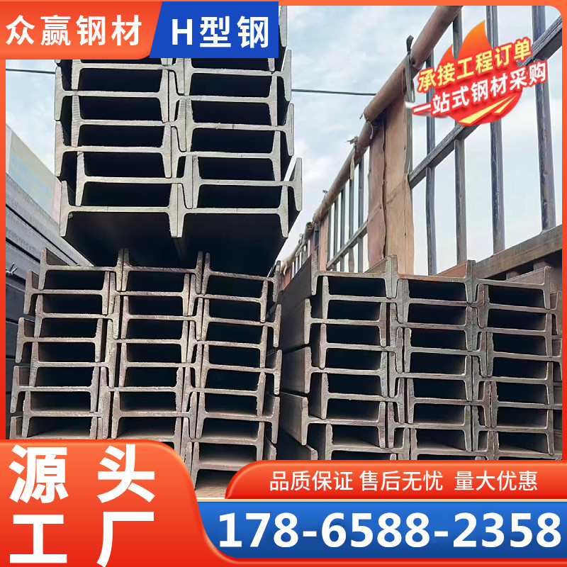 h型钢