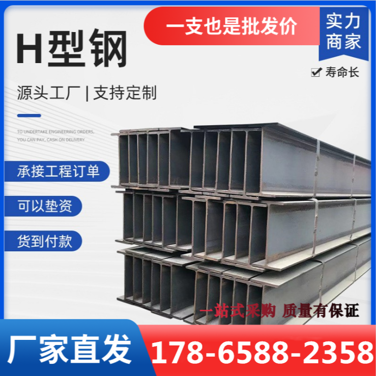h型钢