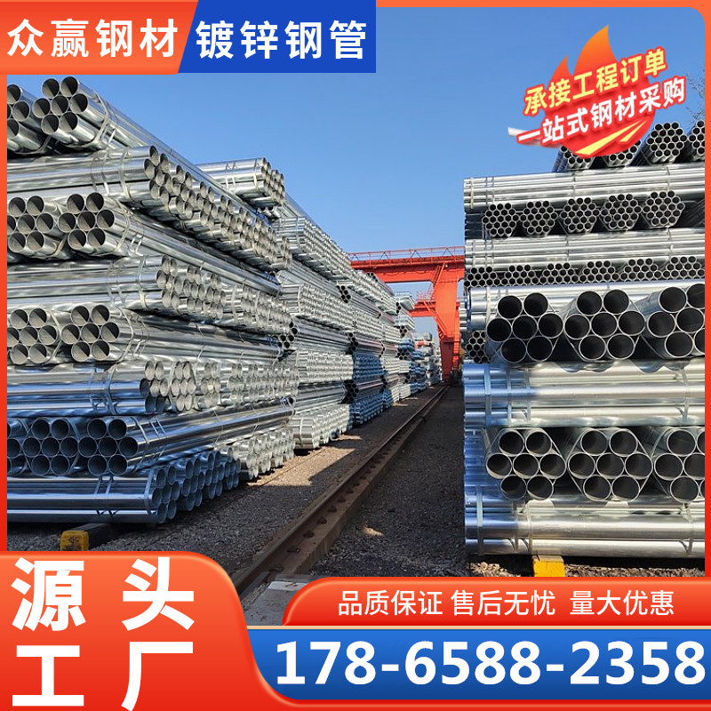 镀锌钢管