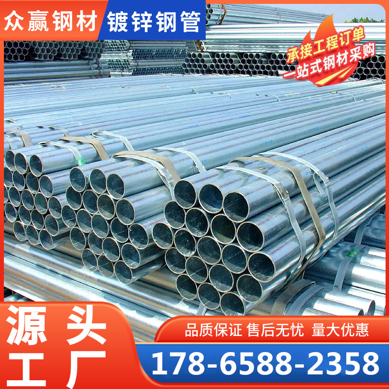 镀锌钢管