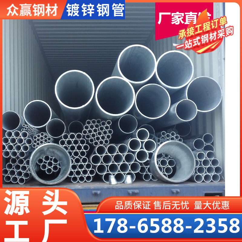 镀锌钢管