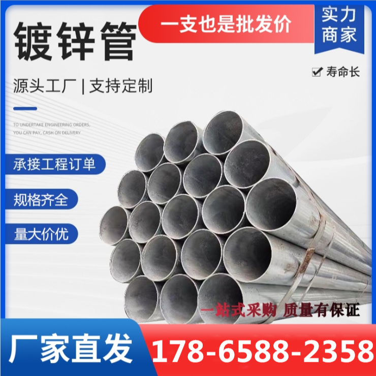 镀锌钢管