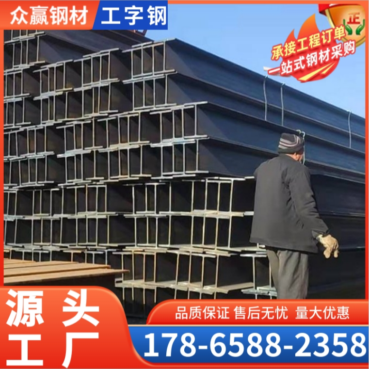 工字钢
