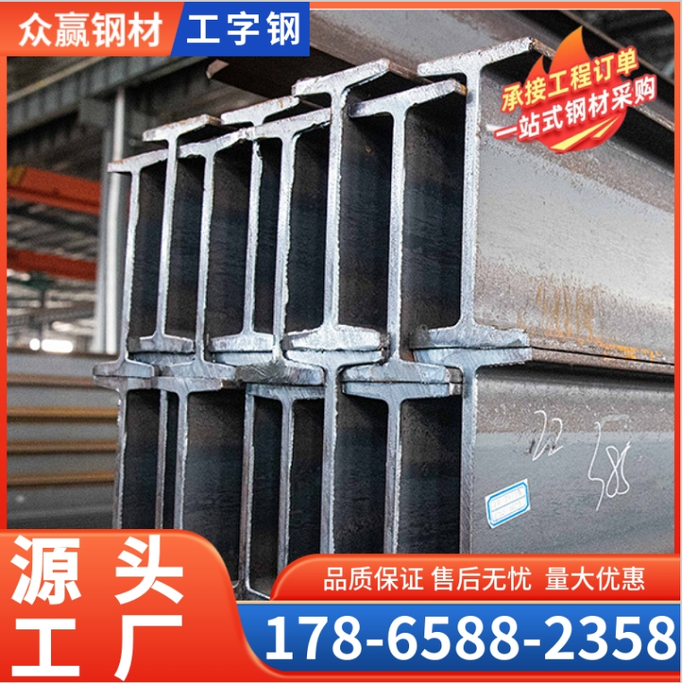 工字钢