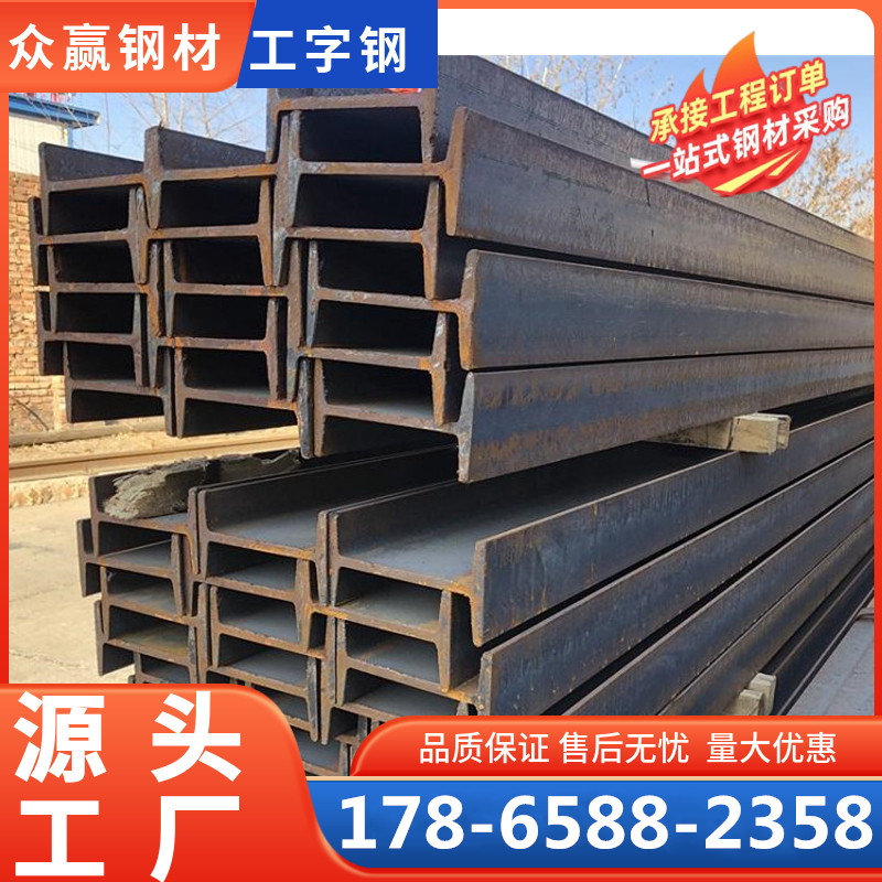 工字钢