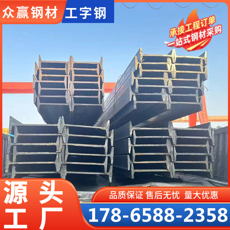 工字钢