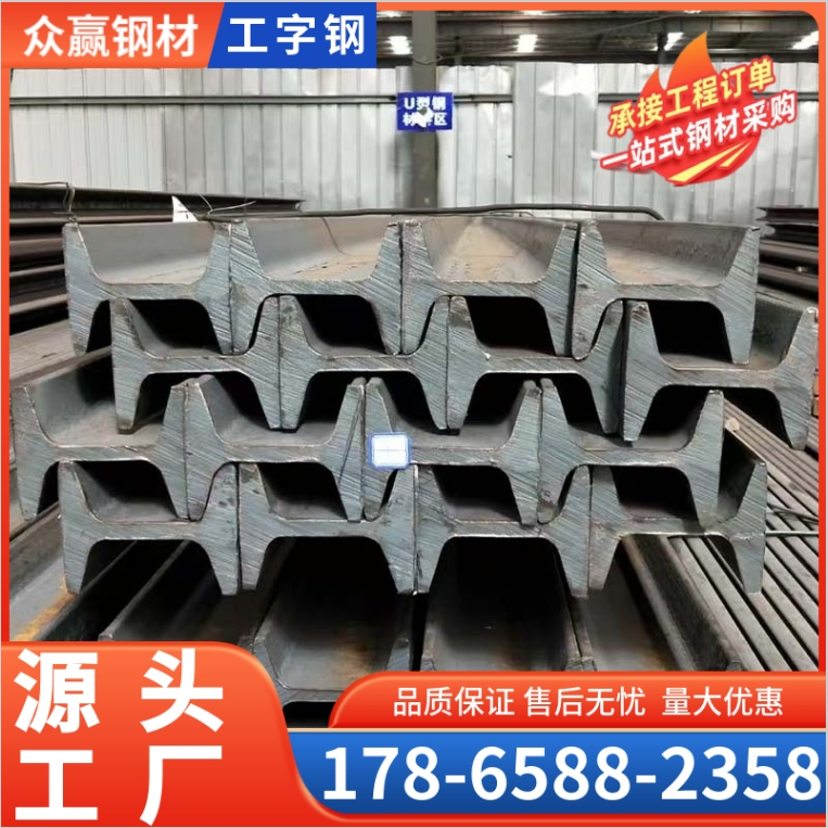 工字钢