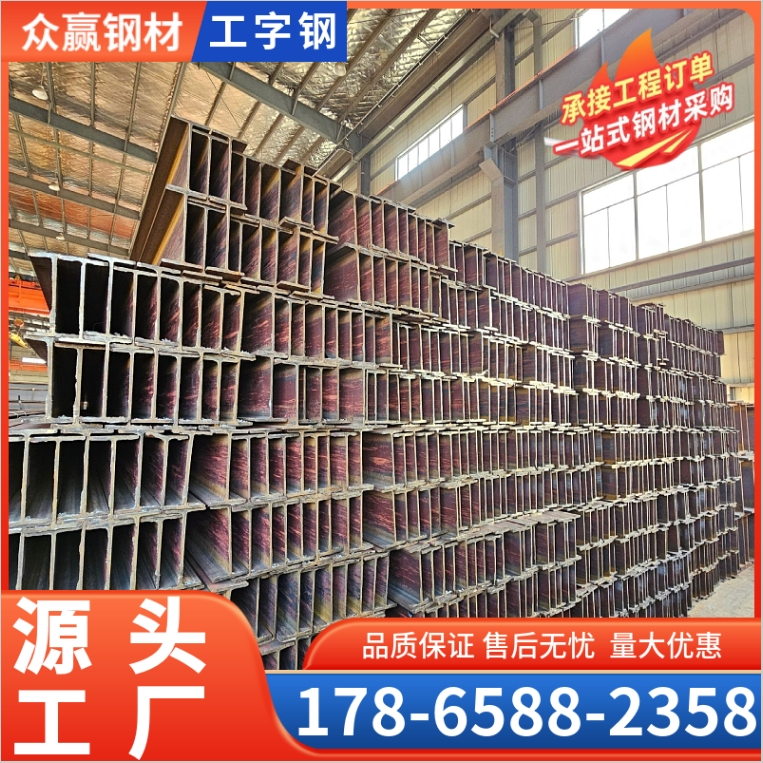 工字钢