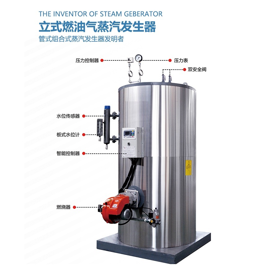 立式燃气蒸汽发生器