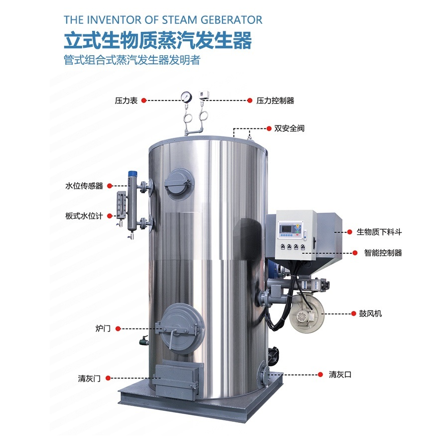 立式生物质蒸汽发生器