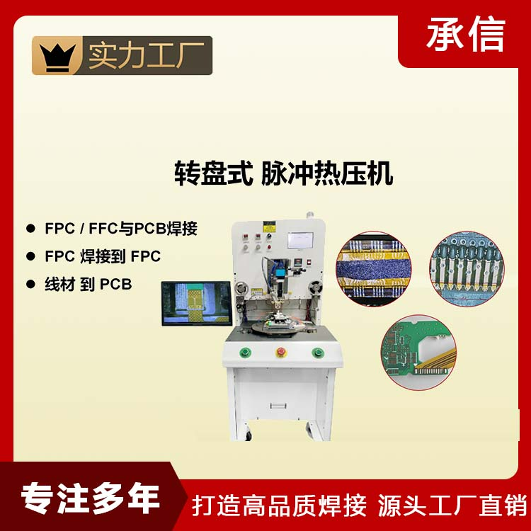  立式脉冲热压机 CX-20PR