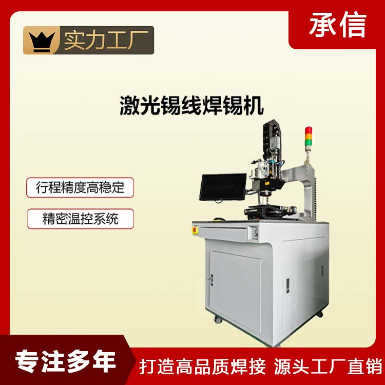 激光焊锡机 CX-65L