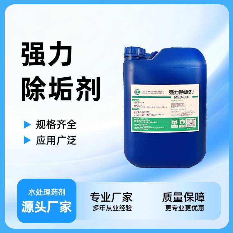 强力除垢剂