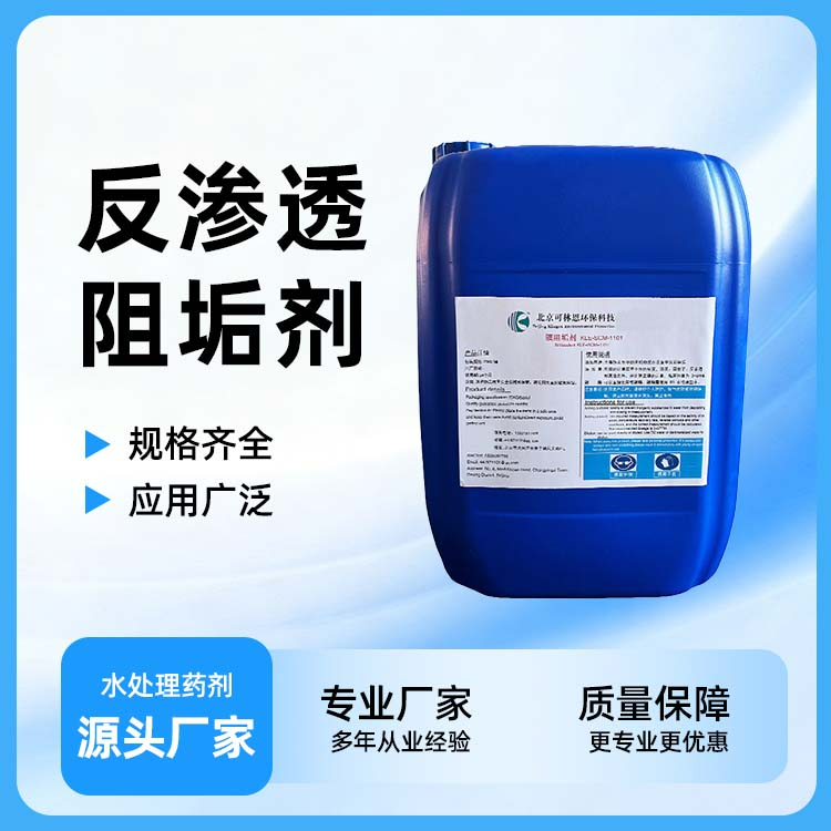 反渗透阻垢剂