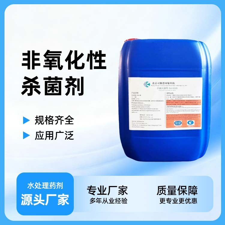 非氧化性杀菌剂