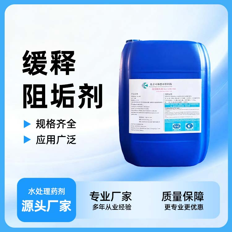 缓释阻垢剂