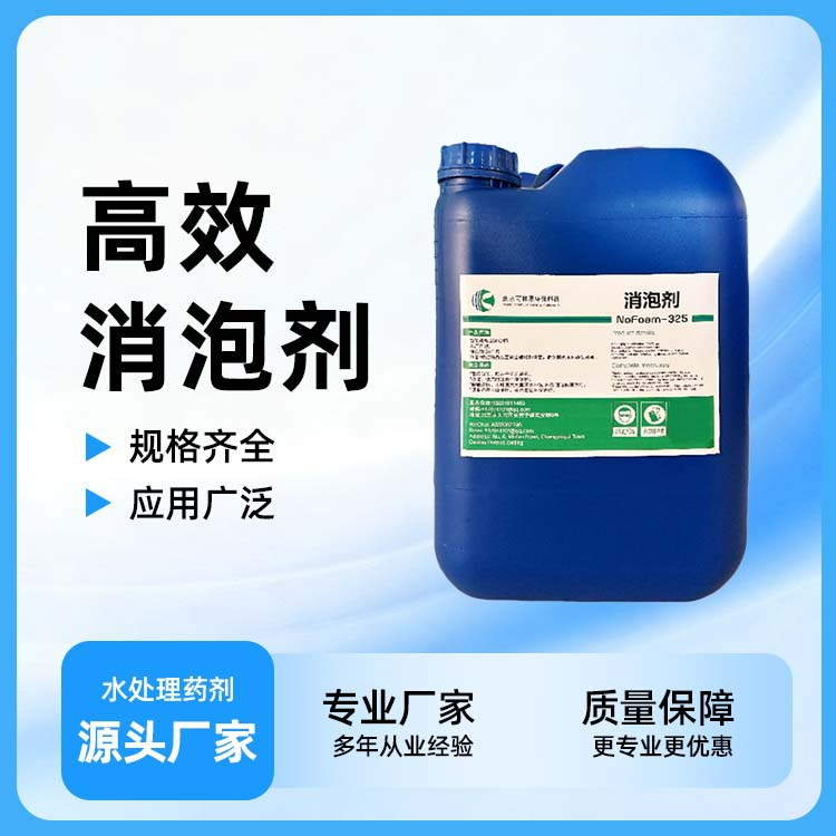 高效消泡剂