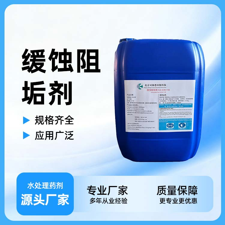 缓蚀阻垢剂