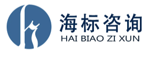济南海标企业管理咨询