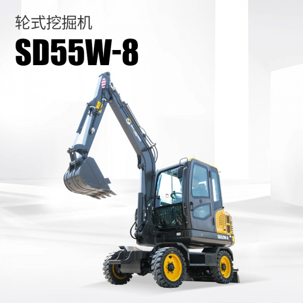 SD55W-8轮式挖掘机