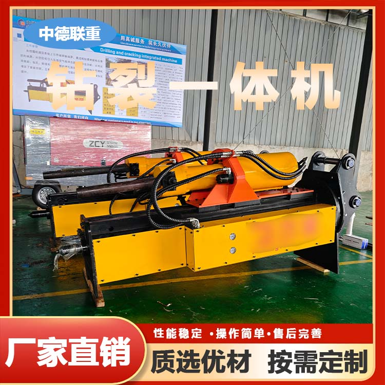 钻裂一体机