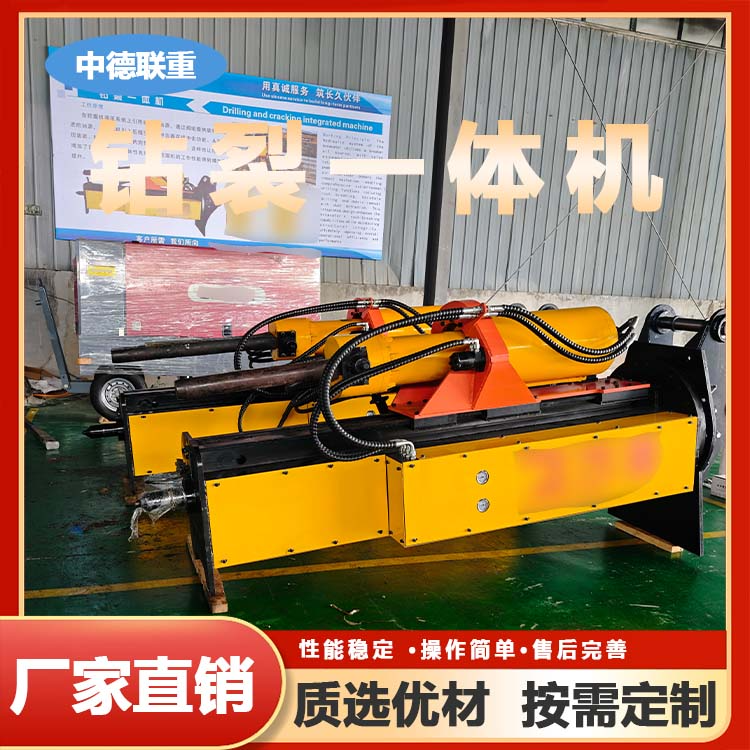 钻裂一体机