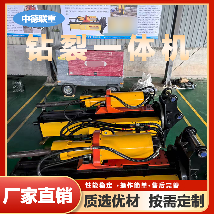 钻裂一体机