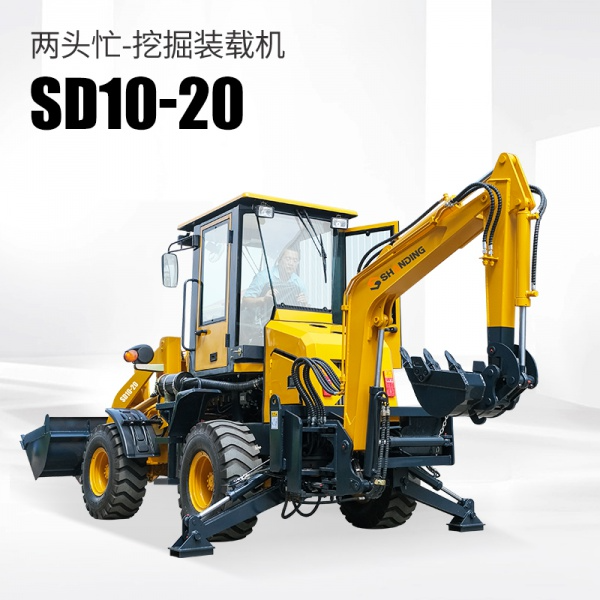 SD10-20两头忙