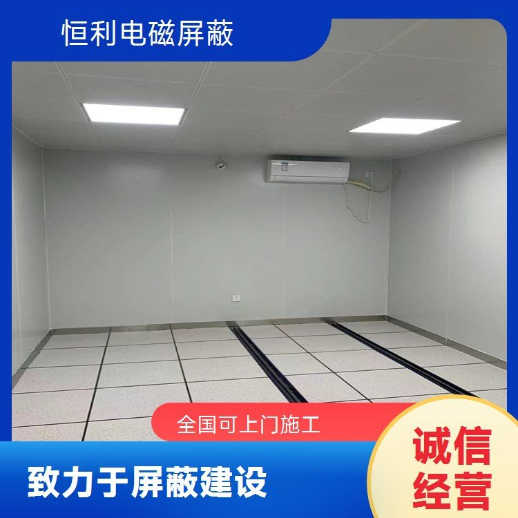 屏蔽机房