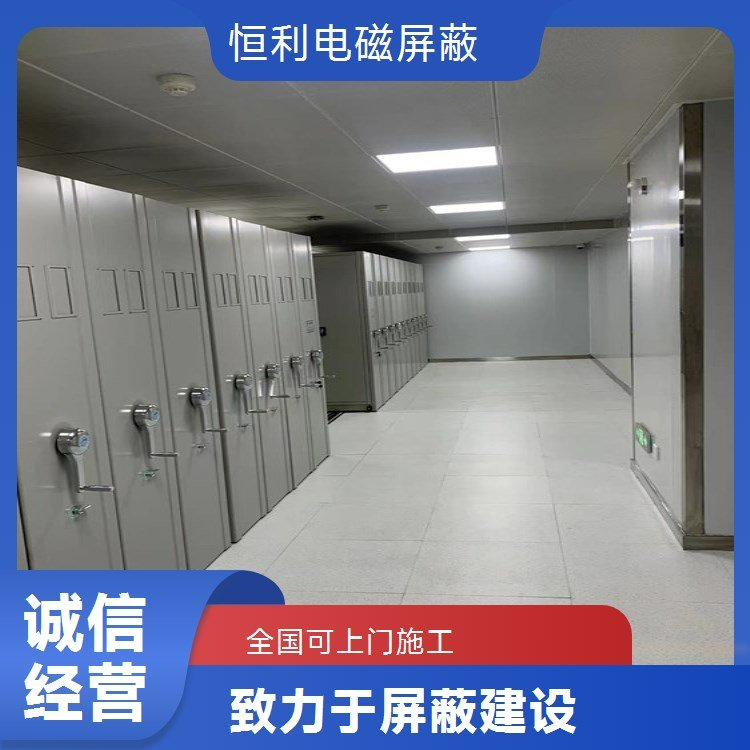 屏蔽机房