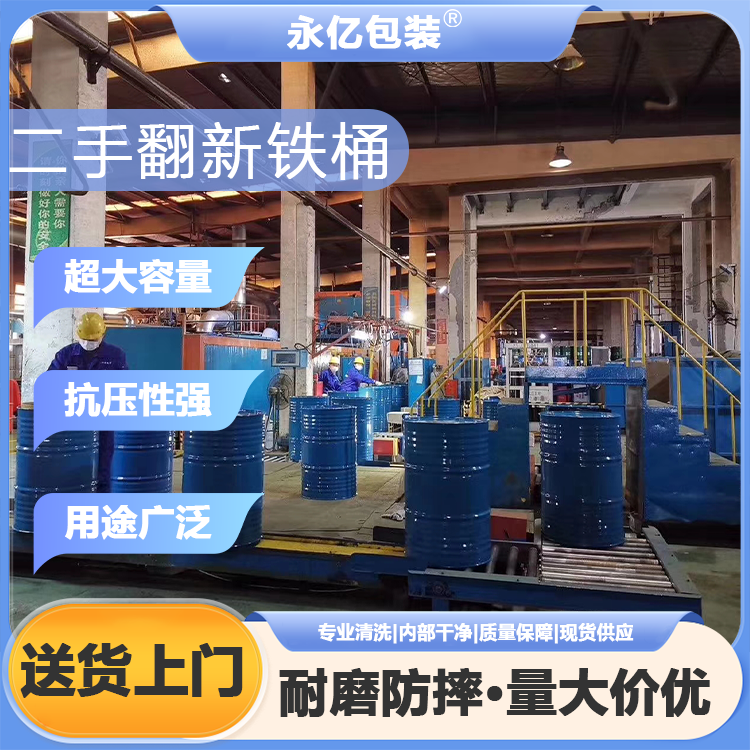 二手翻新铁桶