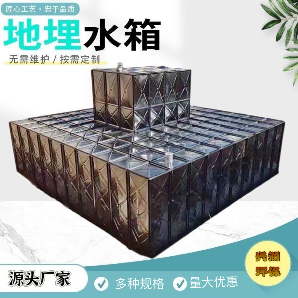 地埋水箱