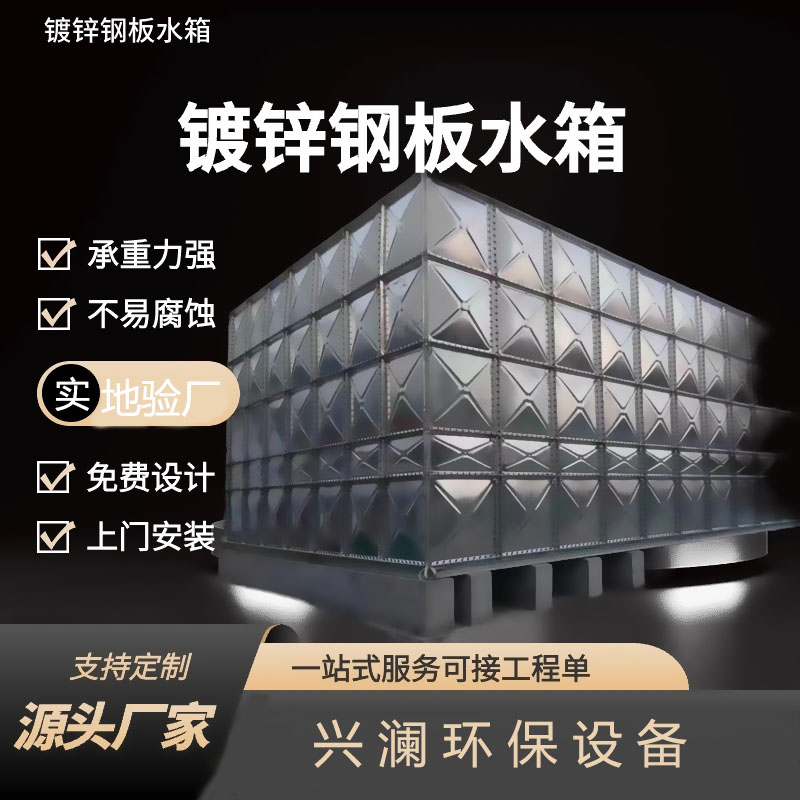 镀锌水箱