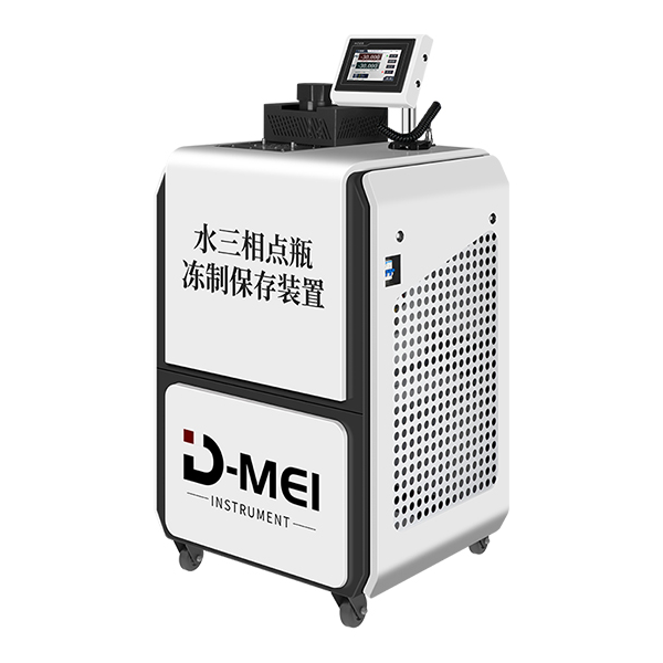 DY-05水三相点瓶冻制保存装置