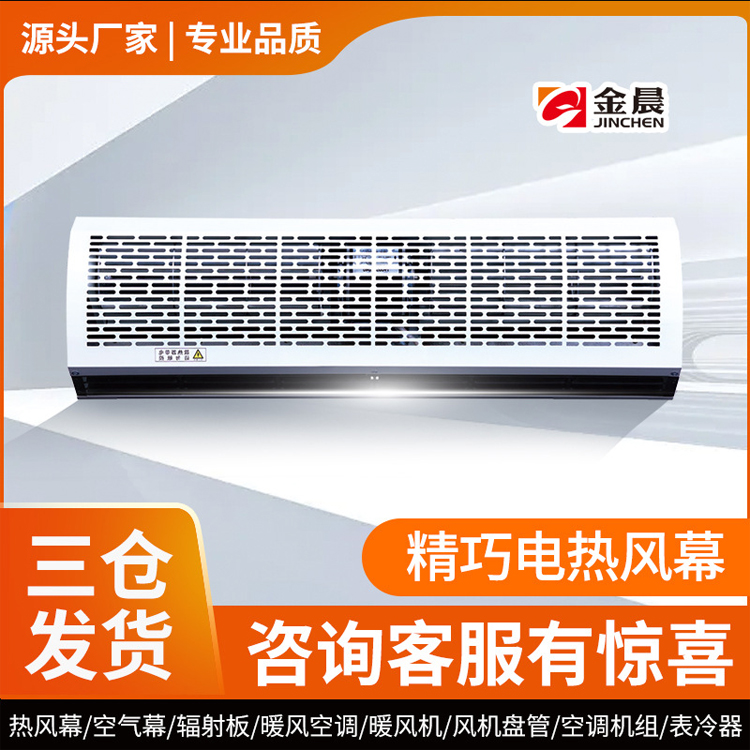 精巧热风幕