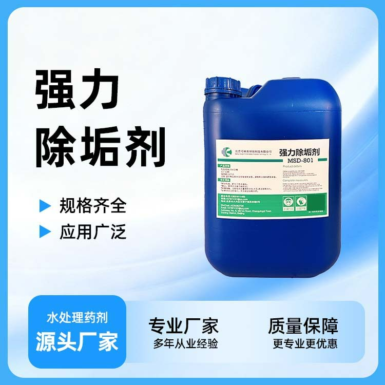 强力除垢剂