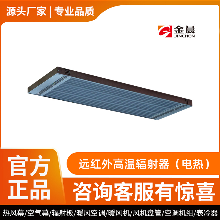 远红外高温辐射器（电热）