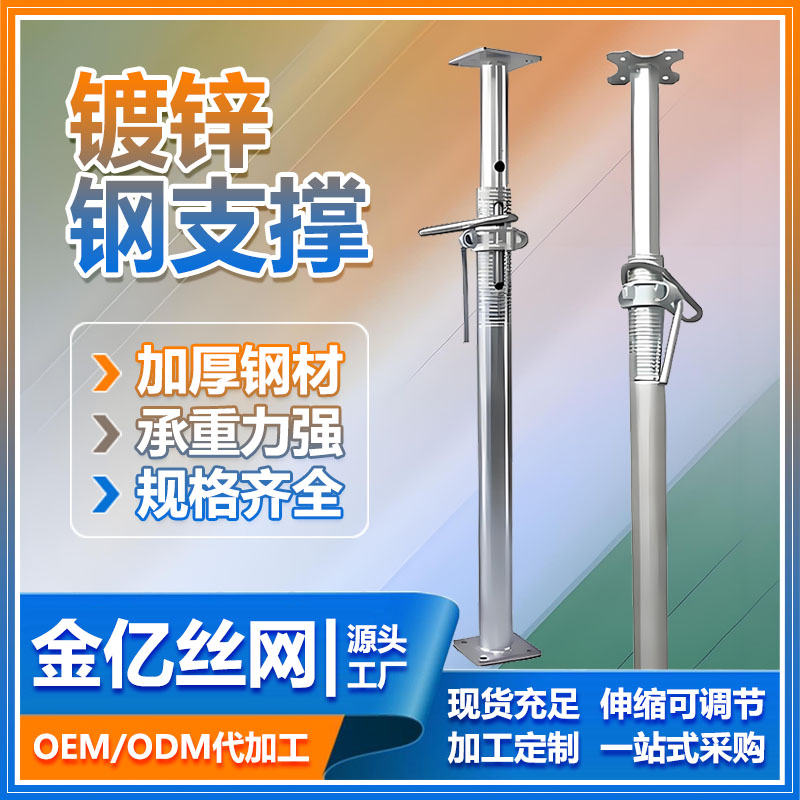 建筑钢支撑架支柱杆可调节型装配式后浇带铝模板单支顶钢