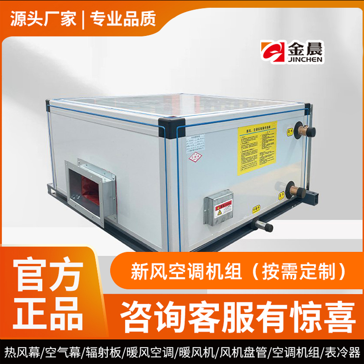 新风空调机组（按需定制）