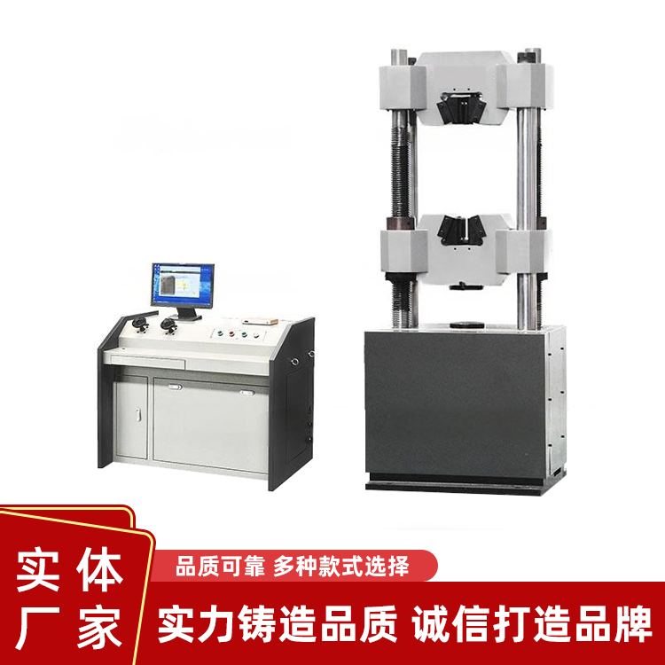 600KN微机控制电液伺服液压式万能试验机