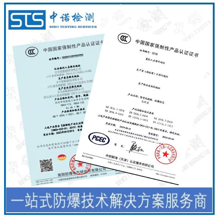 防爆3C认证|一文解读如何申请办理防爆CCC认证证书？