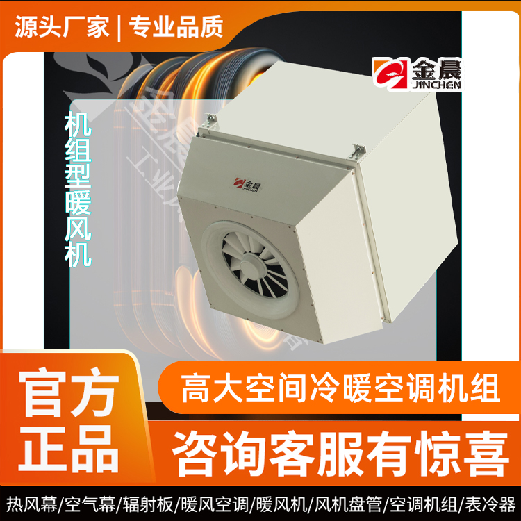 高大空间冷暖空调机组（DDNF型）